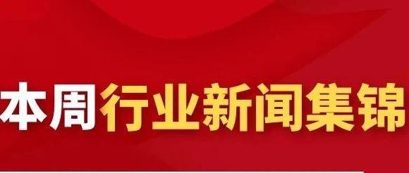 跨境电商市场一周信息及行业动态~