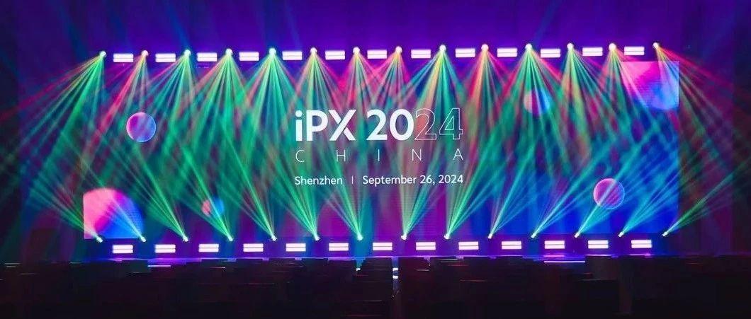 ipx2024出海营销峰会参会心得