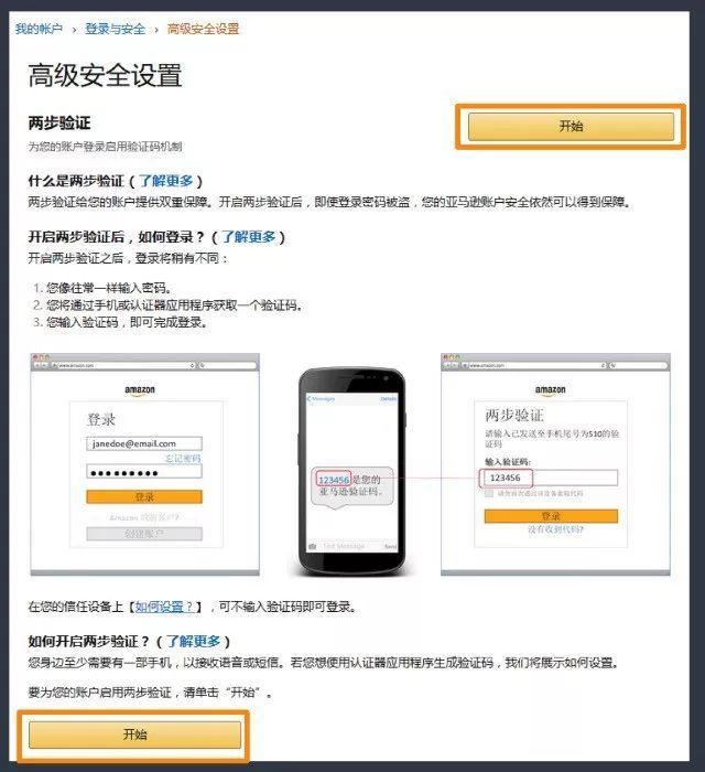 重要通知 3月15日开始 亚马逊中国卖家必须启用两步验证 Amz5跨境卖家导航