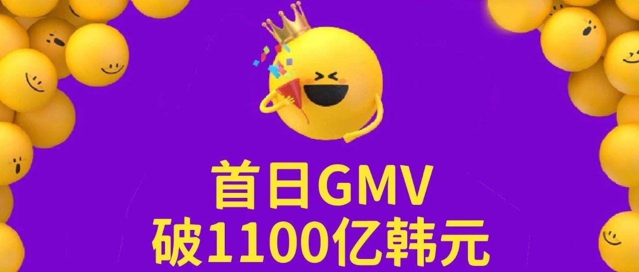 BSD大促战报 | 活动首日交易额破1100亿韩币！史无前例的折扣让消费者献上腰包