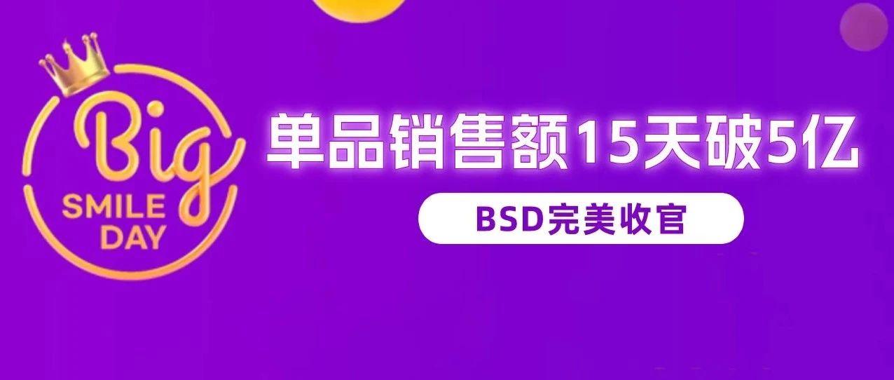 商家故事 | 单品销售额15天破5亿？！订单量唰唰增长！