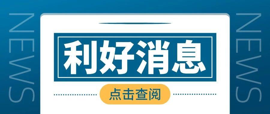 亚马逊3个利好消息！