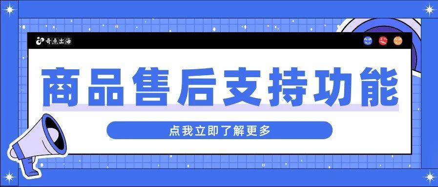 什么？亚马逊支持给独立站引流和添加客服电话？亚马逊全新PLS客户服务功能上线！