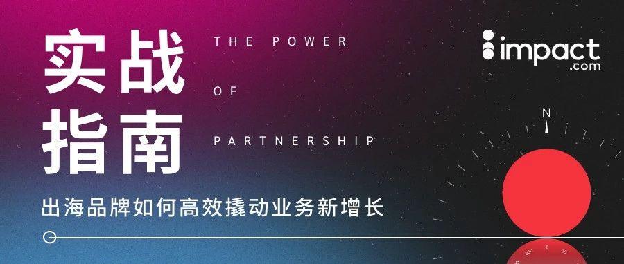 【最新版实战指南领取！】出海营销的这些坑，你也踩过吗？