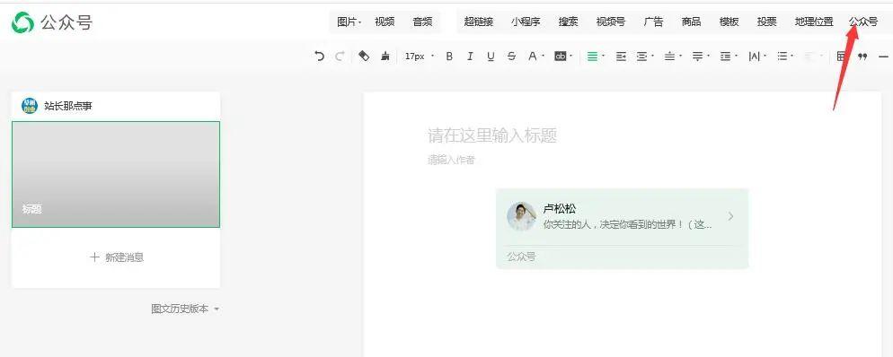 引关福音 微信公众号可以插入公众号名片了 Amz520跨境卖家导航