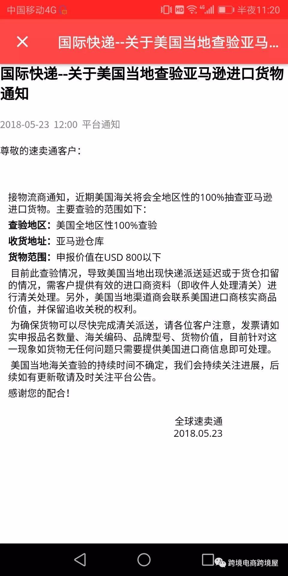 精准暴击 亚马逊卖家不再适用800usd免税法案 Amz5跨境卖家导航