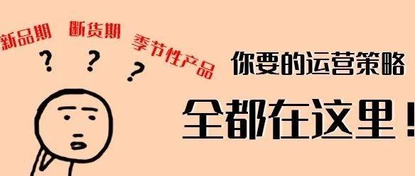 不同时期广告怎么开？直接抄作业！