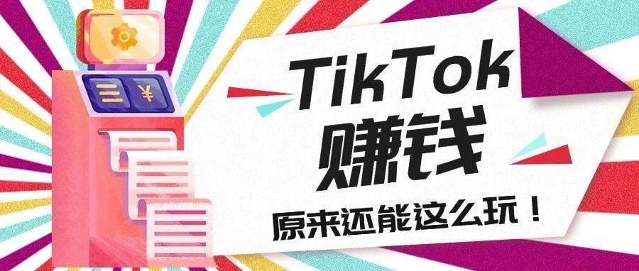 7天1400单：TikTok Shop成功经验分享!