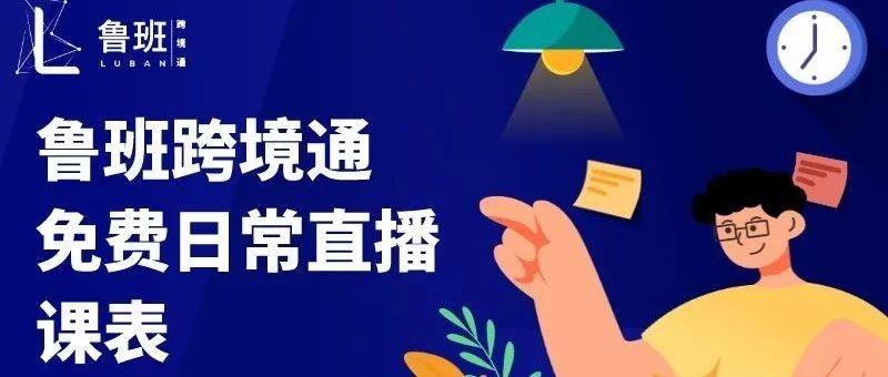 免费广告投放课程？来鲁班直播间即刻获取！