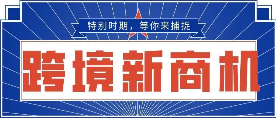 需求激增1400%，除了口罩，跨境卖家还有哪些新商机？