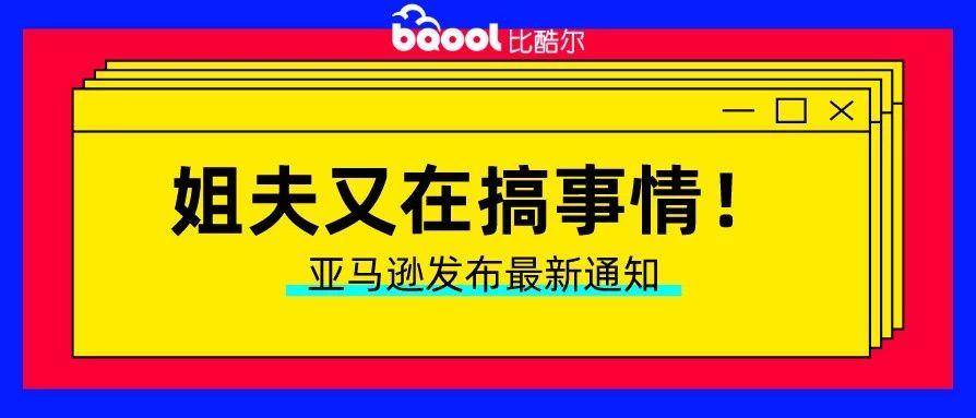 最新！亚马逊FBA费用将上涨！