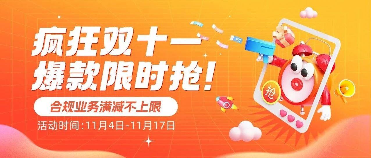 乐鱼11.11狂享，别说话！抢我!