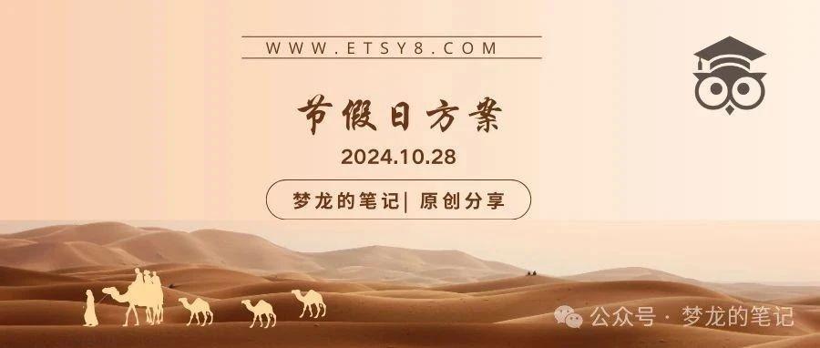 Etsy 官宣 节假日支持方案