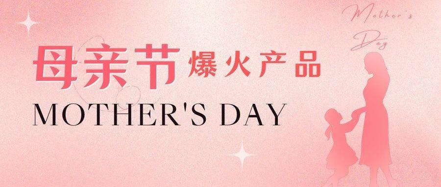 千万次播放！2024母亲节Mother's Day这些产品很火爆