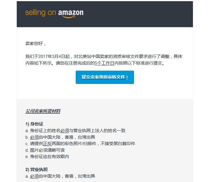 亚马逊开启旺季前新一轮账户审核 多个卖家被抽中 Amz5跨境卖家导航