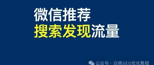 搜一搜下搜索发现是什么？