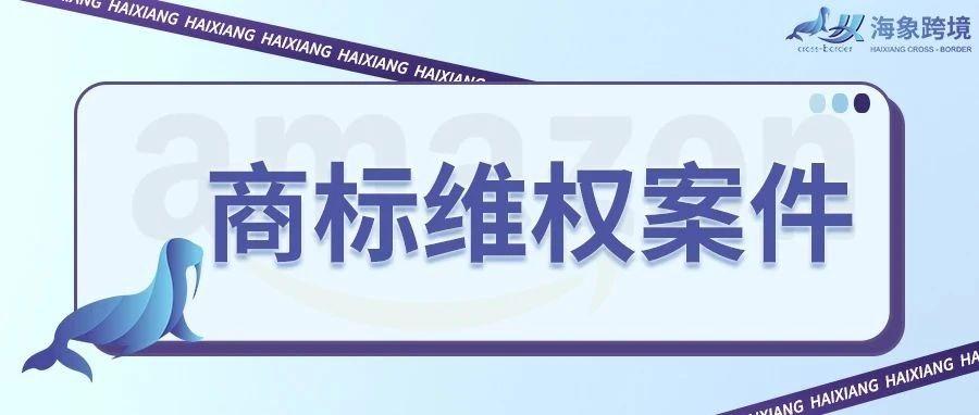 特别了解！Mark Bradford律师所代理亚瑟小子 Usher商标发案，案件号：24-cv-6122