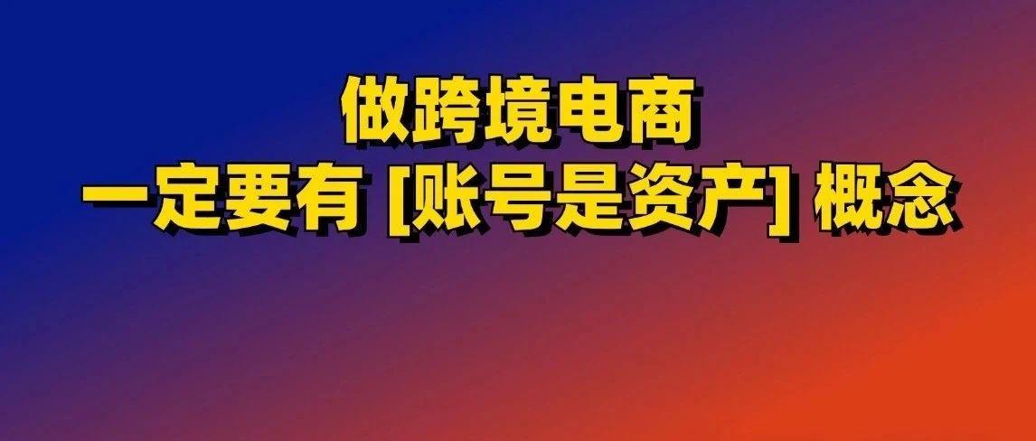 做跨境电商，一定要有 [账号是资产] 的概念—附三种有效测试IP好坏的技巧