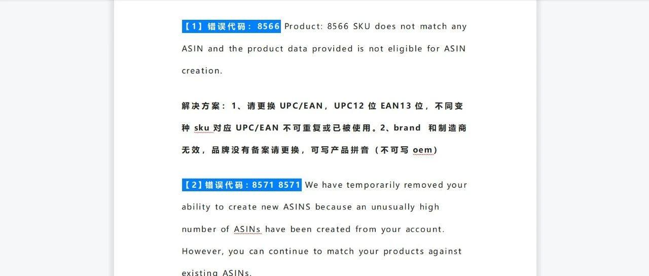 亚马逊上传的22种常见报错解决方案