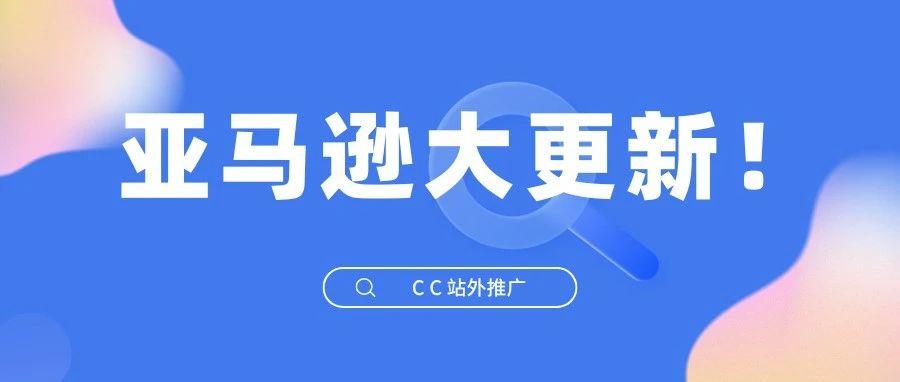 亚马逊大更新！新版本后台界面将于9月16日启用！