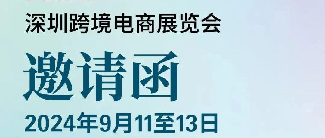 观展攻略|2024中国（深圳）跨境电商展览会即将召开！JUMIA与您不见不散！