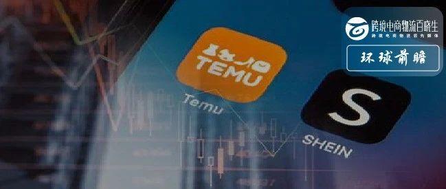 TEMU、SHEIN美国日均量约90万，快递巨头如何适应低成本包裹热潮？