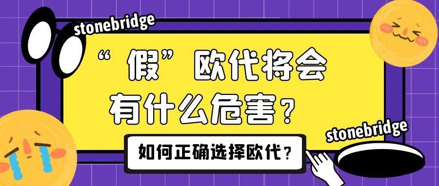 卖家自查！“假”欧代将面临产品下架丨如何正确选择欧代？