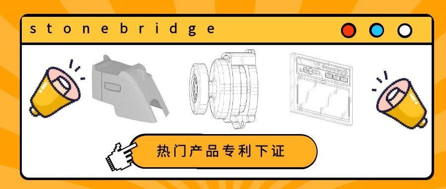 这几款产品千万别碰！外观一样就会涉及侵权！