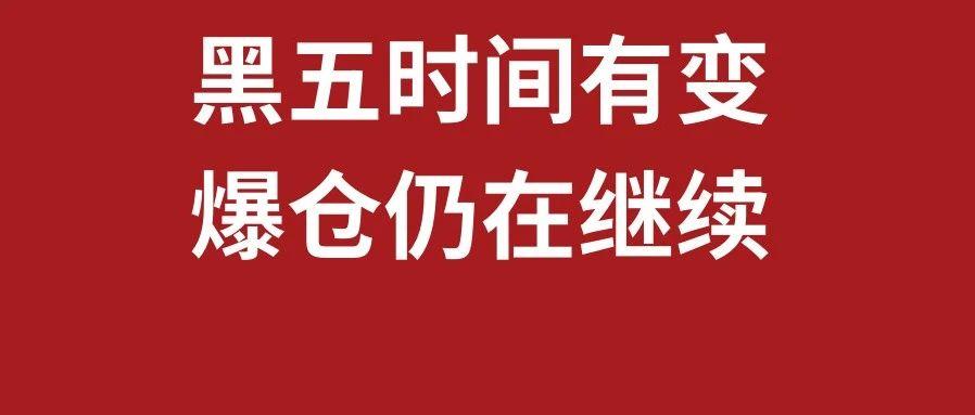 黑五时间有变，爆仓仍在继续，11月第一周物流怎么发？