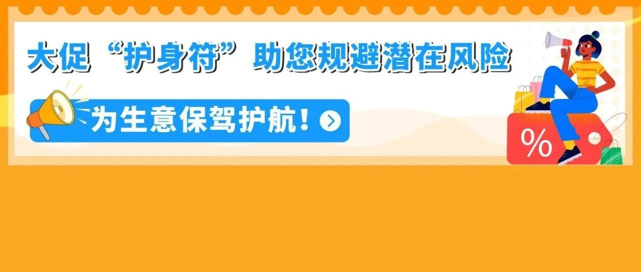 突发，被侵权跟卖搅黄黑五旺季？！赶紧收藏亚马逊运营防御宝典！