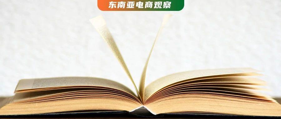 菲律宾新政出台，生意难做！Shopee卖家无证将被迫“关门”，应对解答出炉~