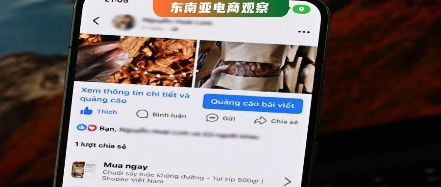 继YouTube后，越南社媒TOP1加入Shopee阵营，TikTok Shop又将如何守擂？